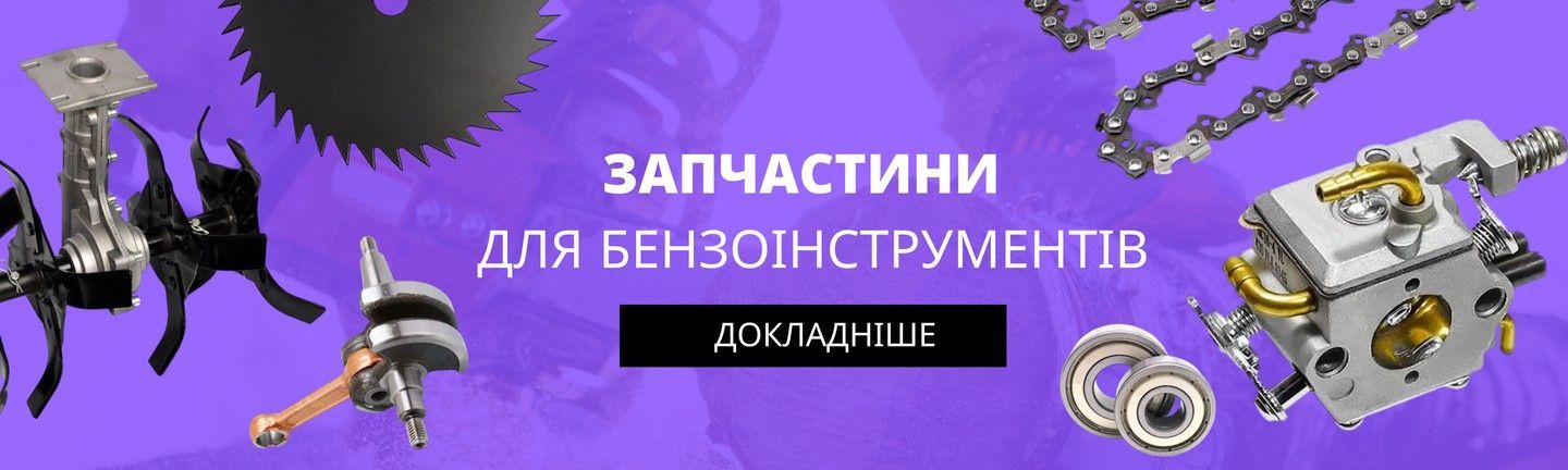 запчастини