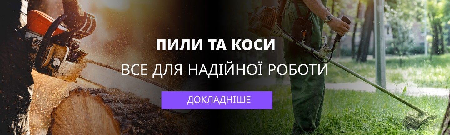 пили та коси